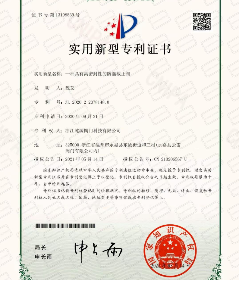 一種具有高密封性的防漏截止閥