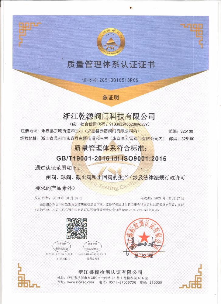 浙江乾源閥門(mén)科技有限公司