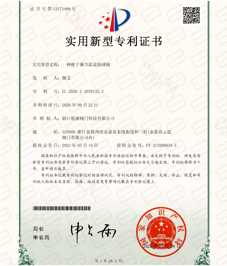 一種便于調(diào)節(jié)流量的球閥