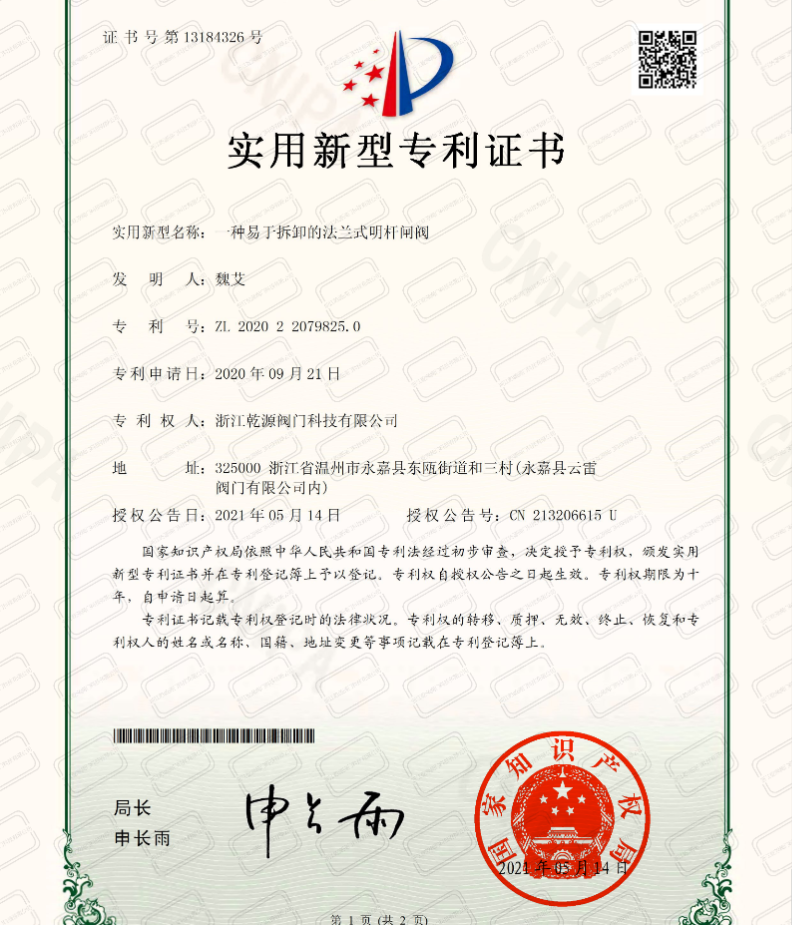 一種易于拆卸的法蘭式明桿閘閥