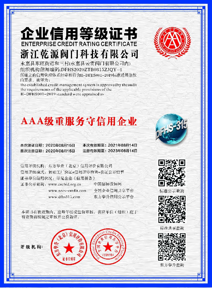 AAA重服務(wù)守信企業(yè)