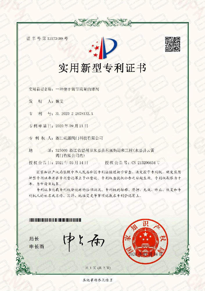 一種便于調(diào)節(jié)流量球閥