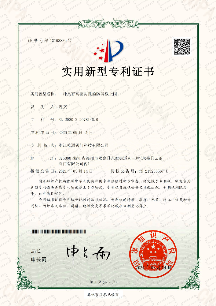 一種具有高密封性的防漏截止閥