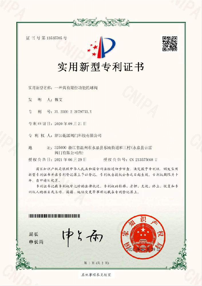 一種具有限位功能的球閥