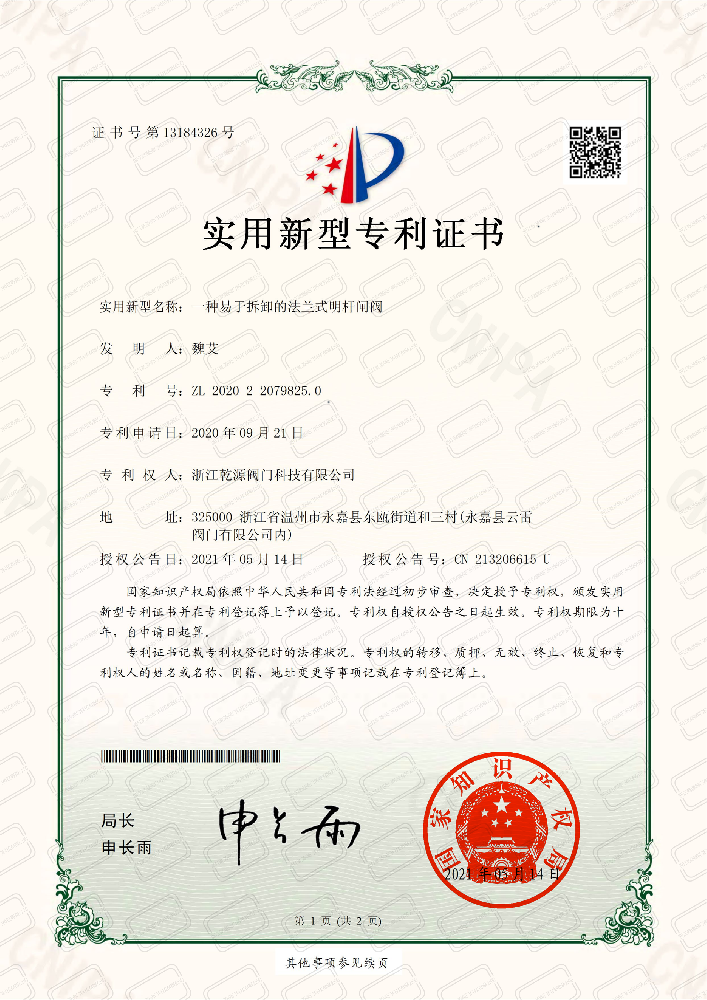 一種易于拆卸的法蘭式明桿閘閥
