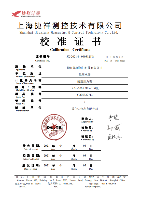 校準(zhǔn)證書(shū)